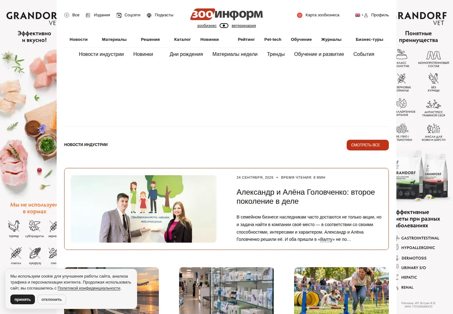 Screenshot of zooinform.ru