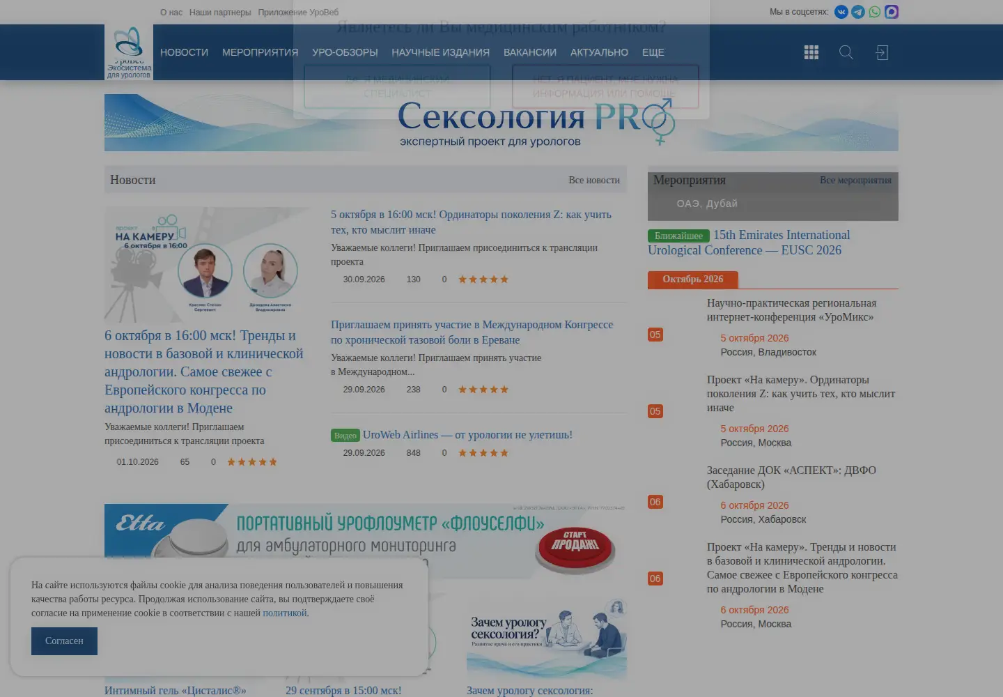Screenshot of uroweb.ru