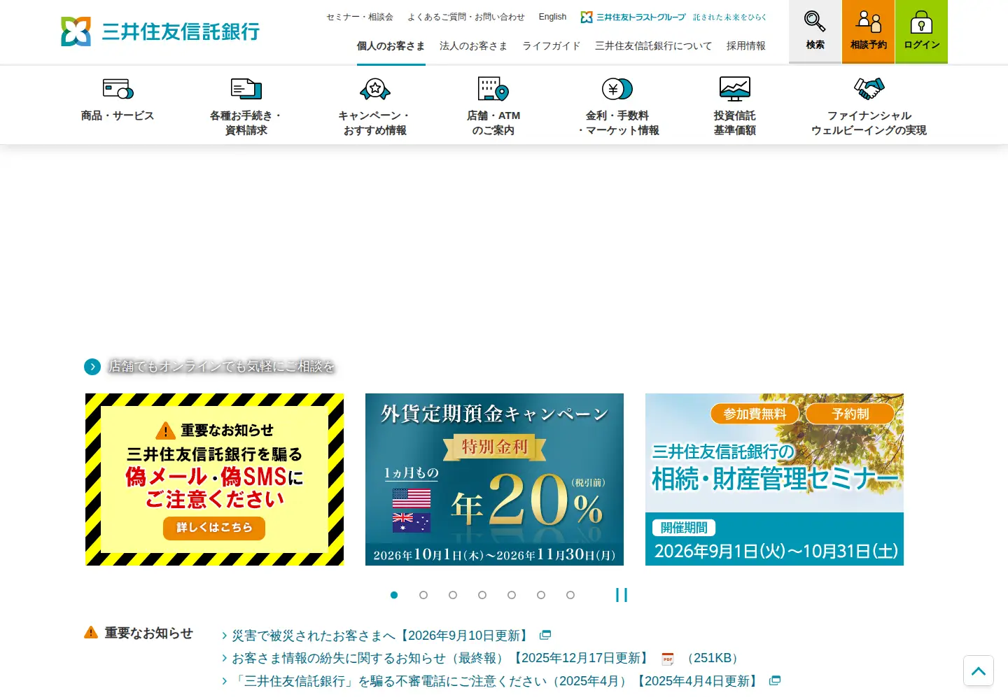 Screenshot of smtb.jp