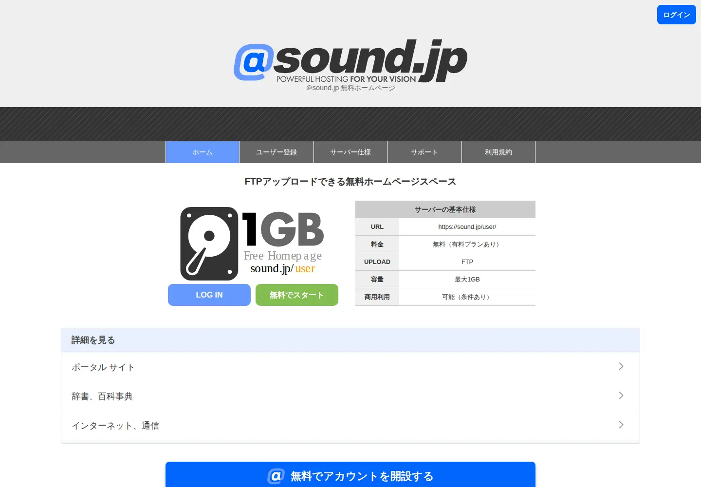 Screenshot of sound.jp