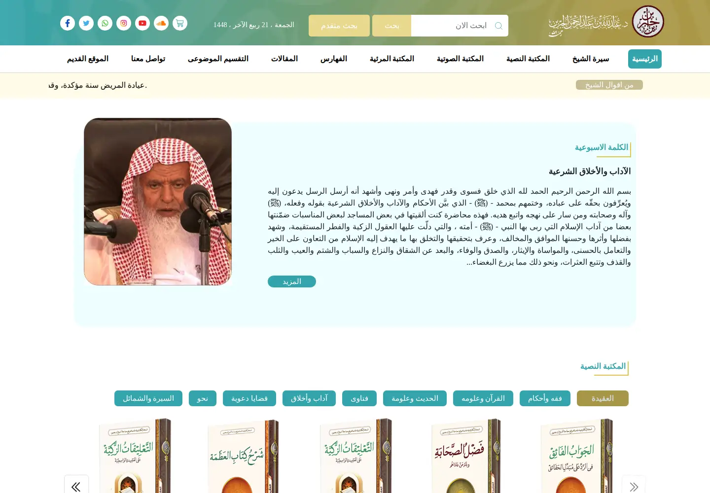 Screenshot of ibn-jebreen.com