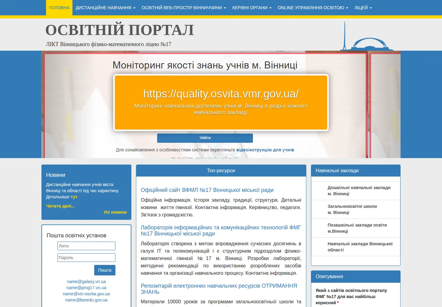 Captured homepage of edu.vn.ua in the current scan