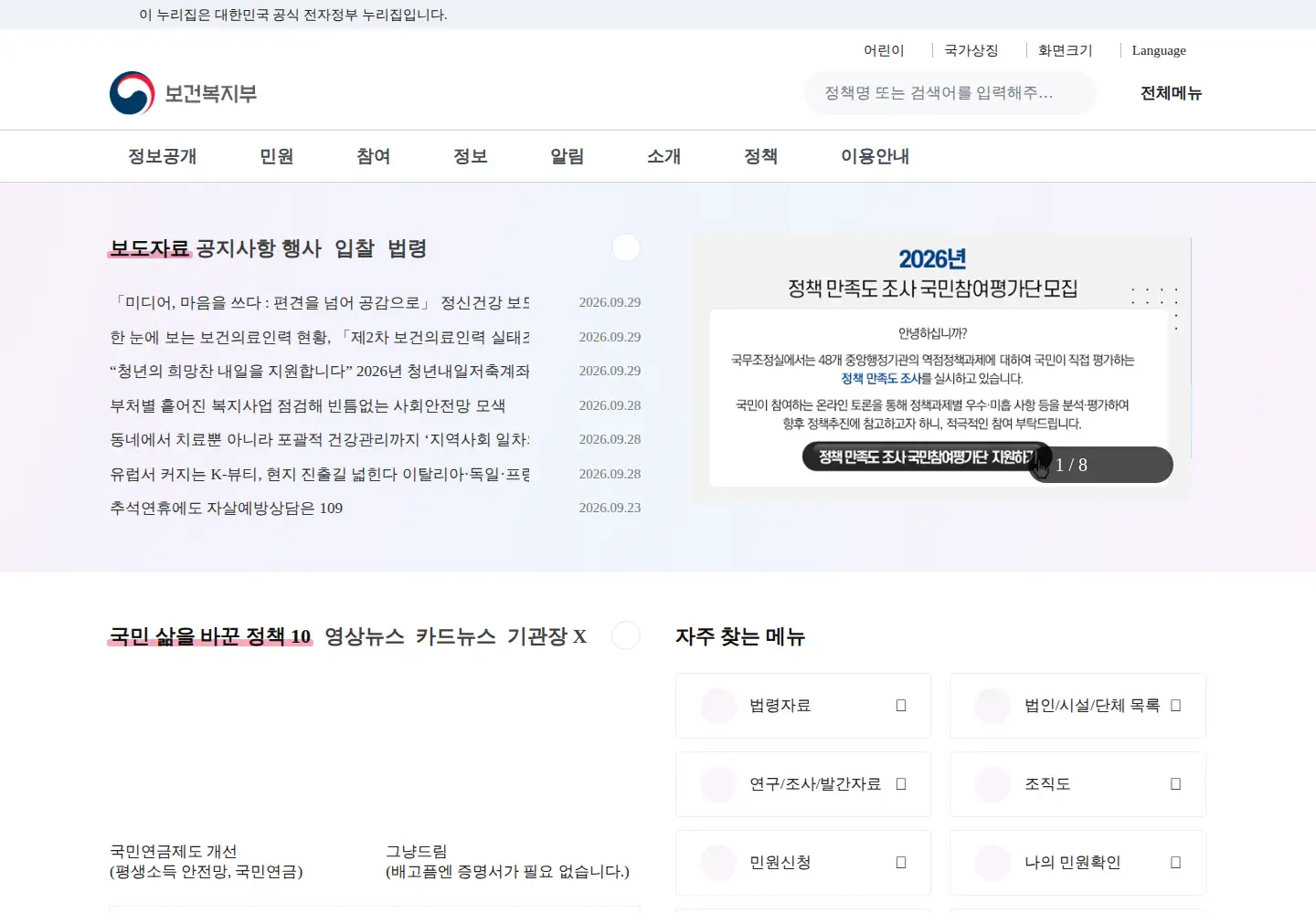 Screenshot of mohw.go.kr