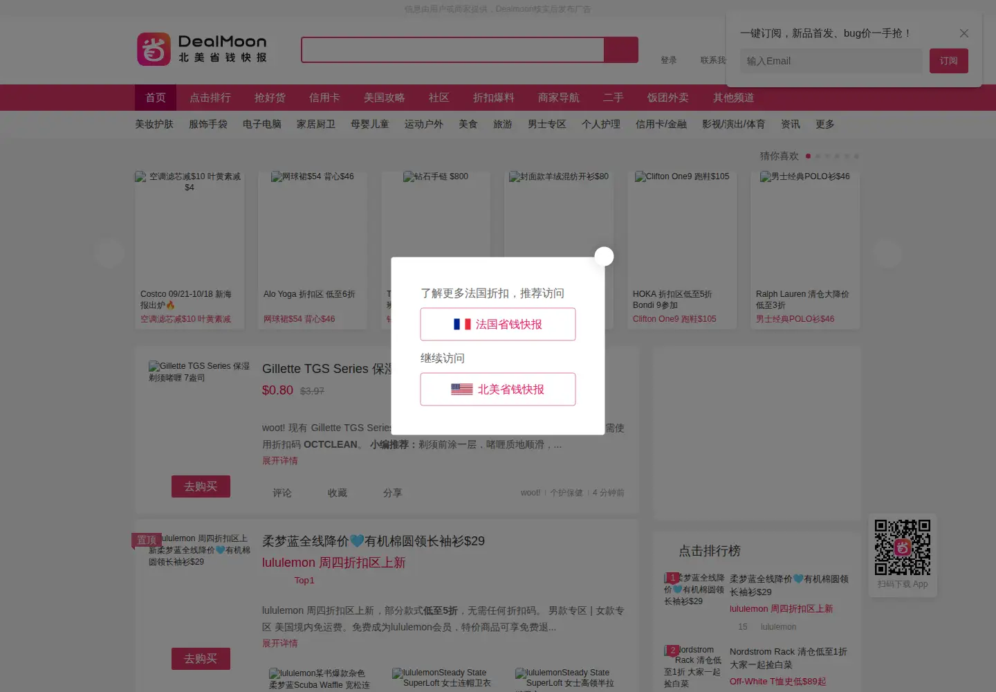 Screenshot of dealmoon.com