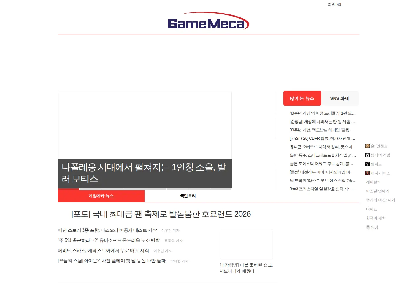 Screenshot of gamemeca.com