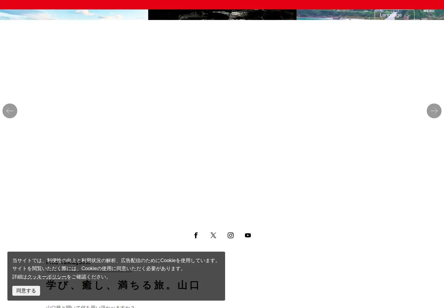 Screenshot of yamaguchi-tourism.jp