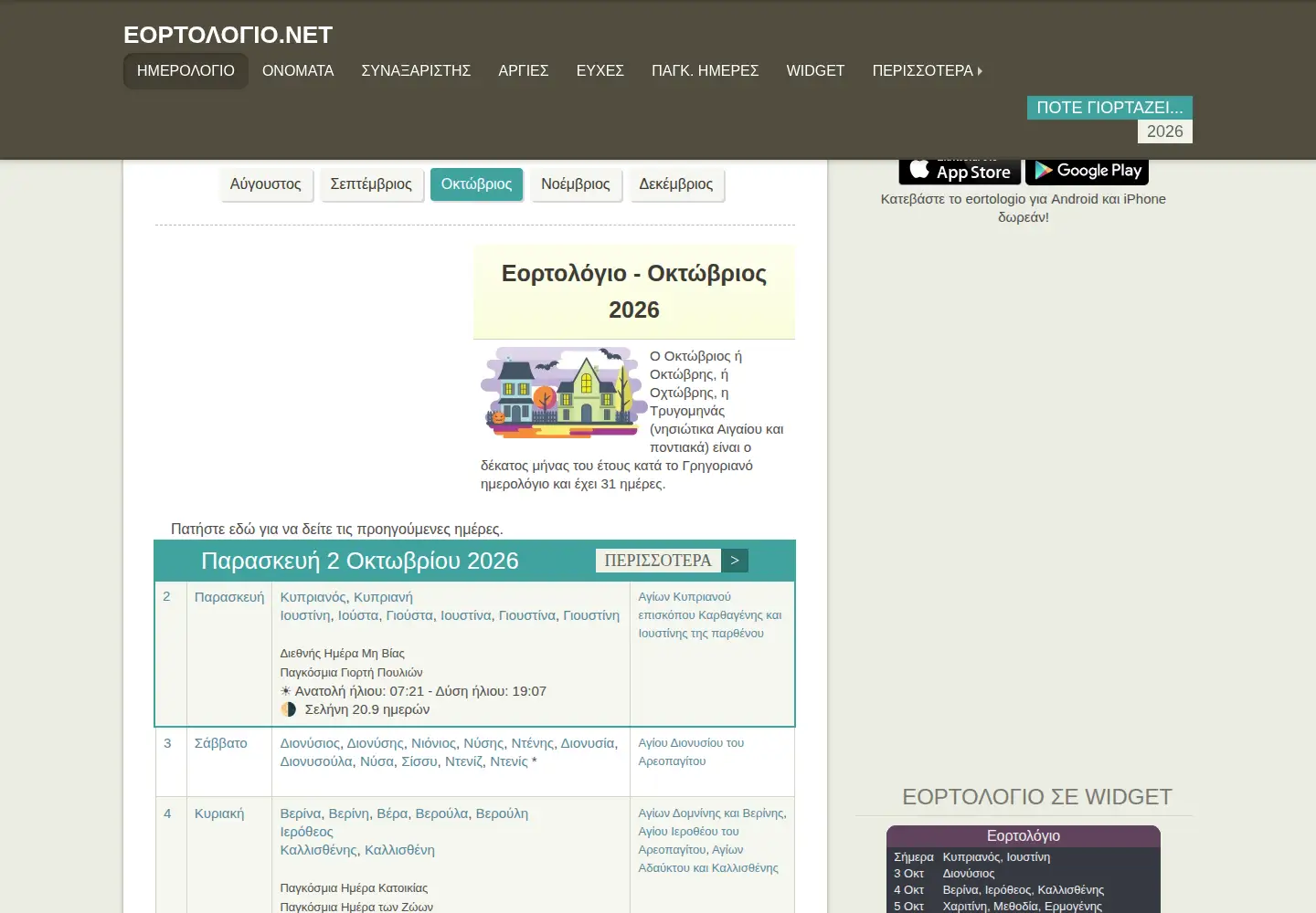 Screenshot of eortologio.net