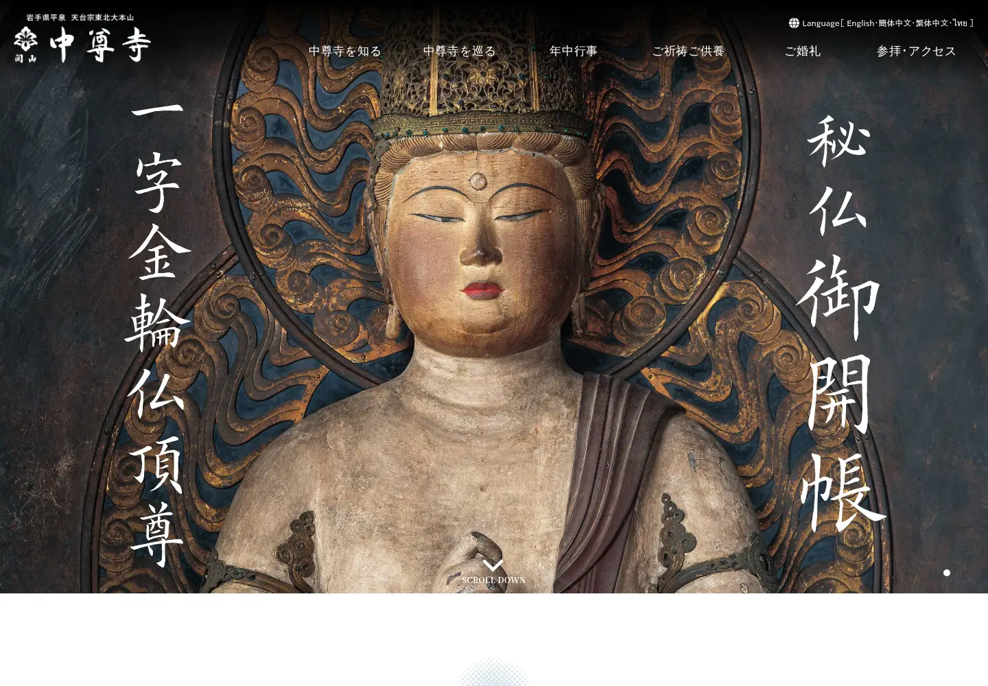 Screenshot of chusonji.or.jp