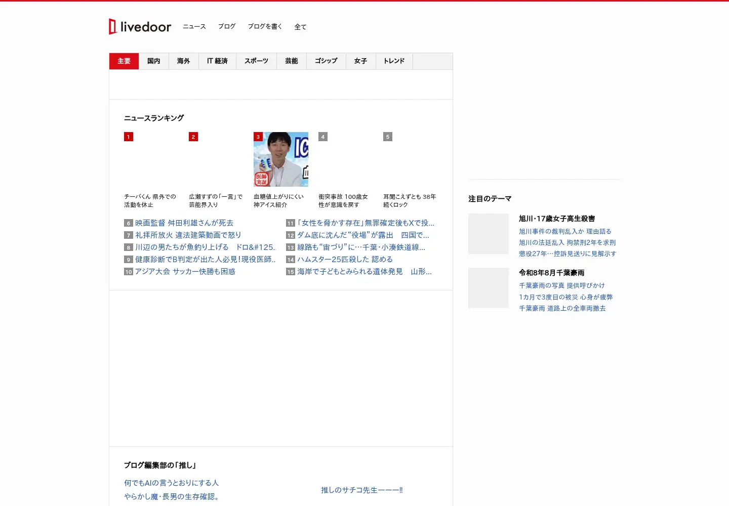 Screenshot of livedoor.com