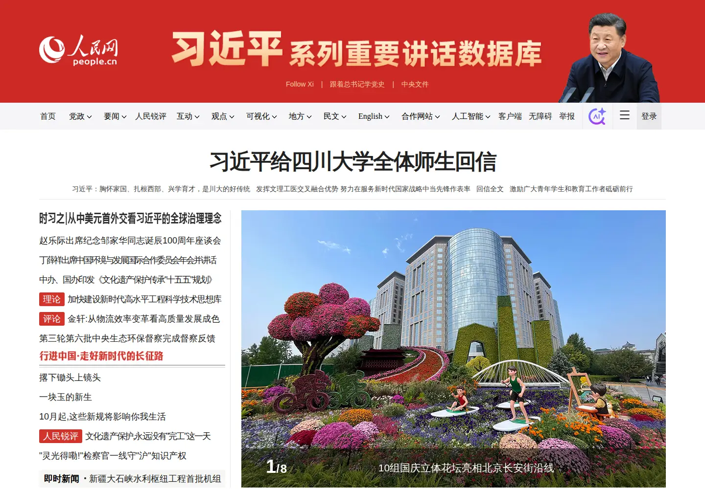 Screenshot of people.com.cn