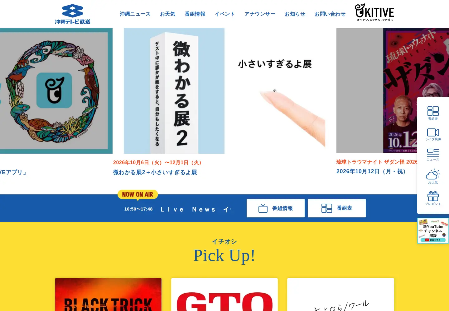 Screenshot of otv.co.jp