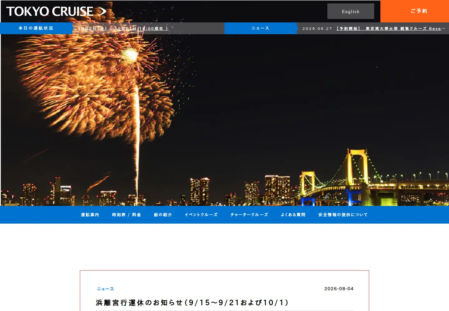 Screenshot of suijobus.co.jp