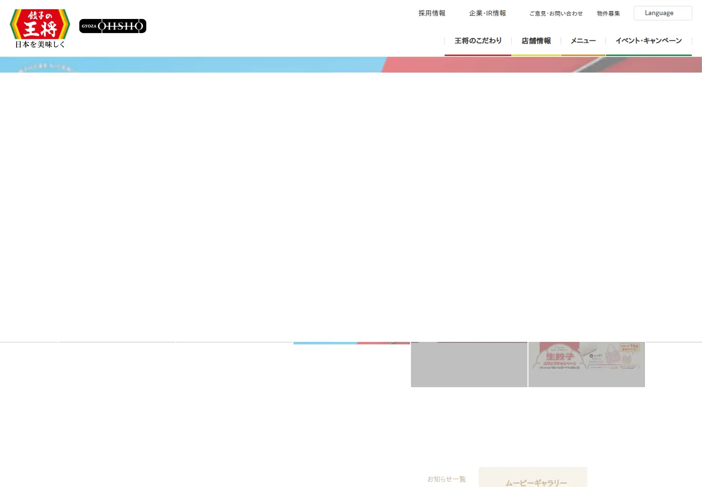 Screenshot of ohsho.co.jp