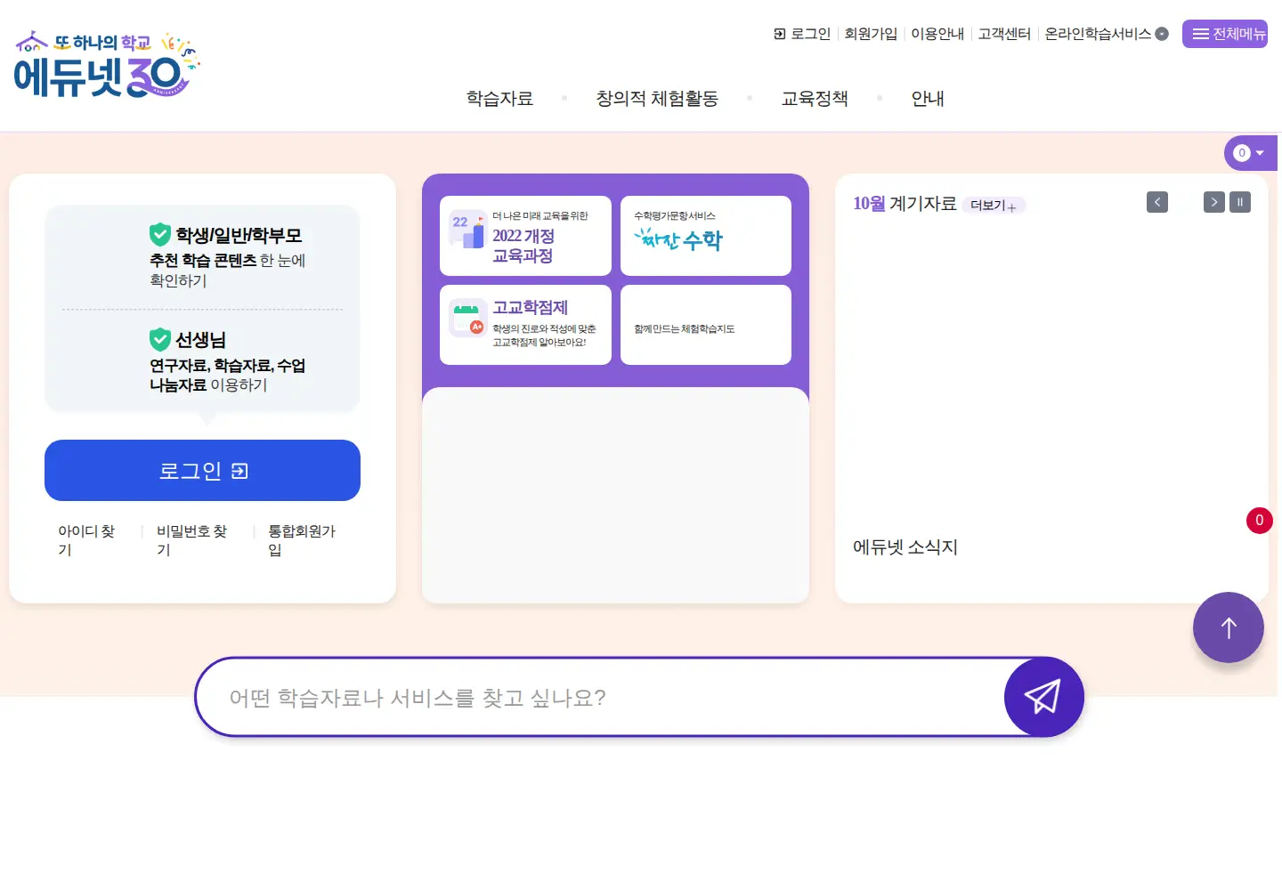 Screenshot of edunet.net