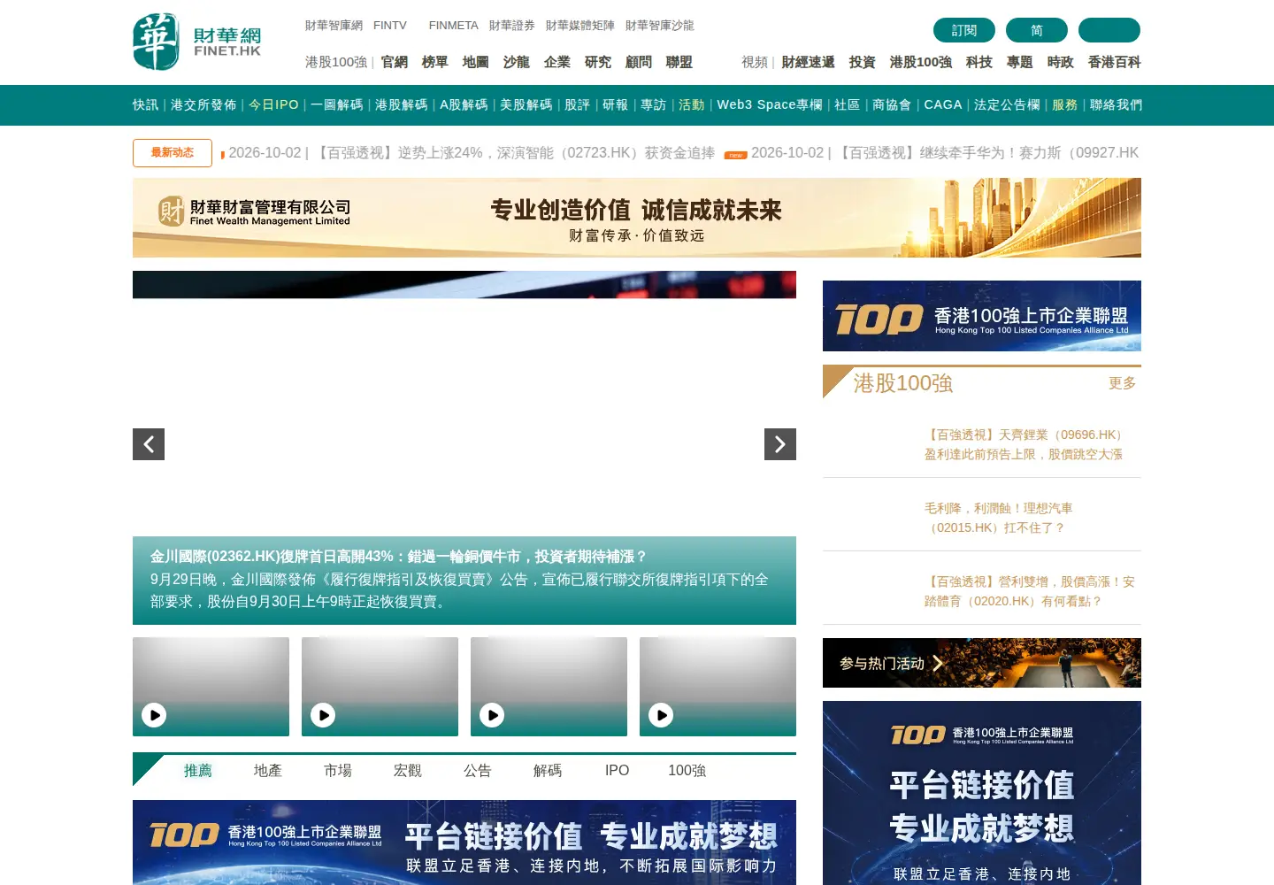 Screenshot of finet.hk