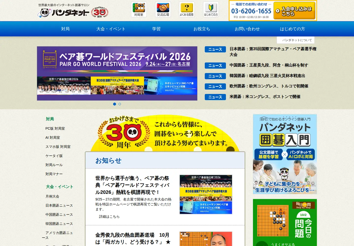 Screenshot of pandanet.co.jp