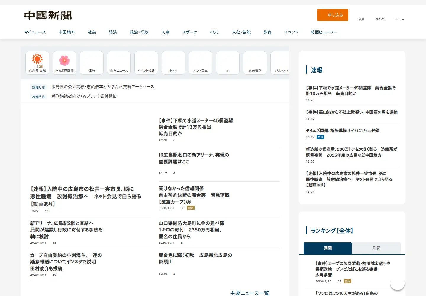 Screenshot of chugoku-np.co.jp