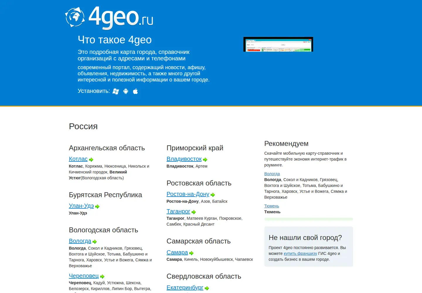 Screenshot of 4geo.ru