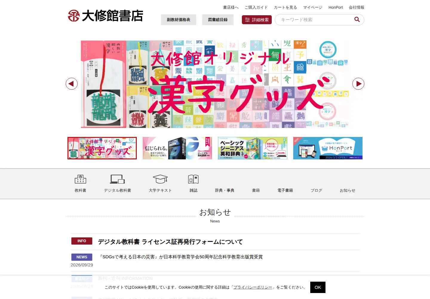 Screenshot of taishukan.co.jp