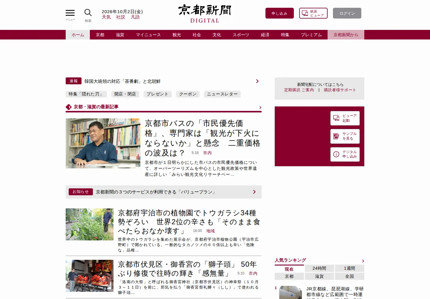 Screenshot of kyoto-np.co.jp