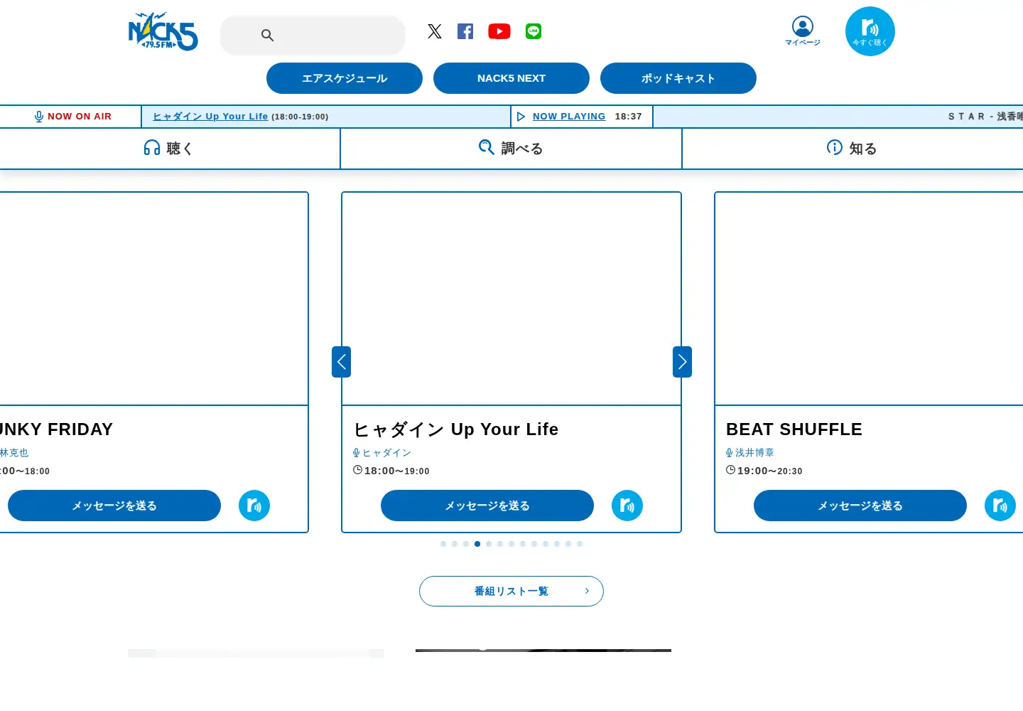 Screenshot of nack5.co.jp
