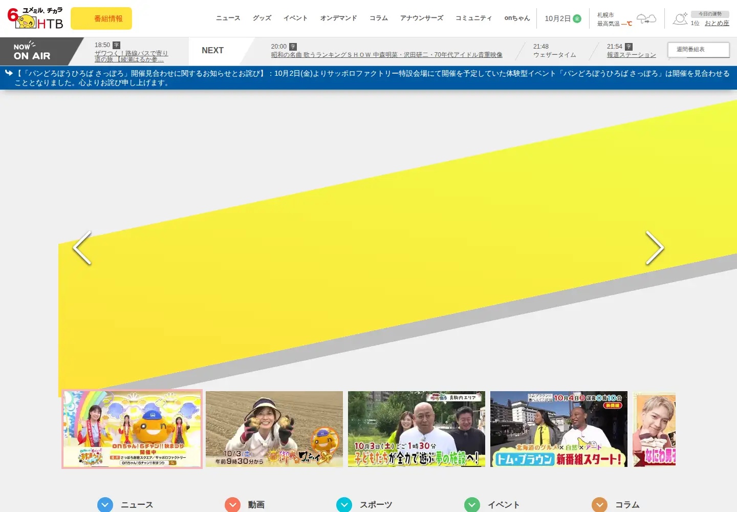 Screenshot of htb.co.jp