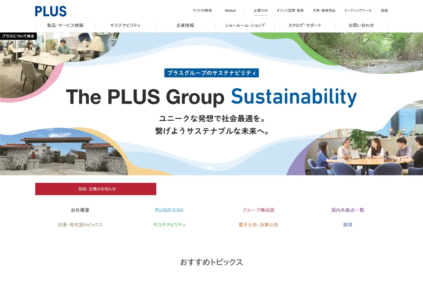 Screenshot of plus.co.jp