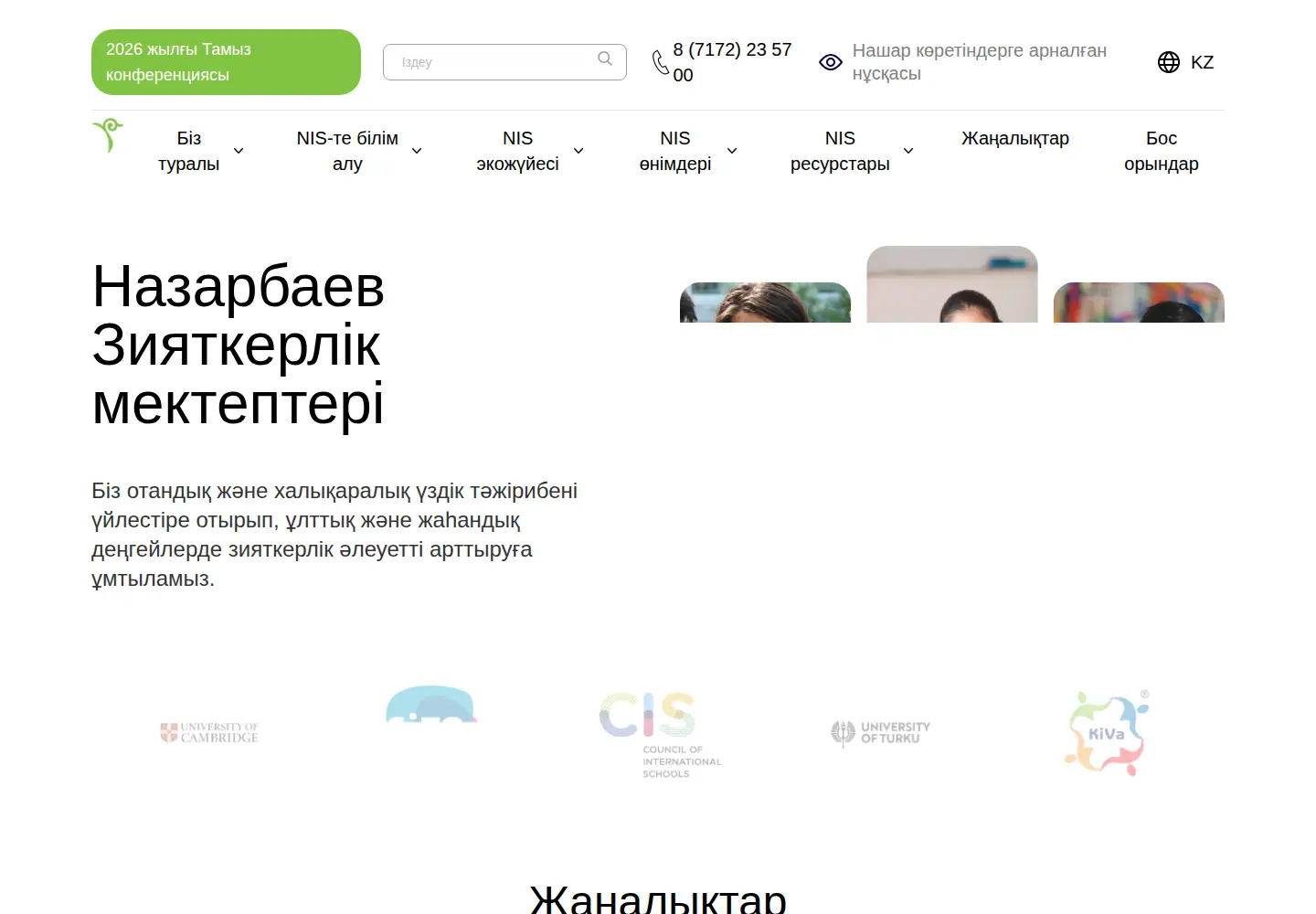 Screenshot of nis.edu.kz
