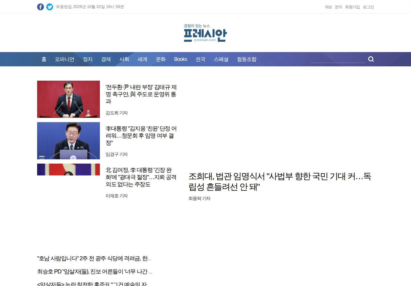 Screenshot of pressian.com
