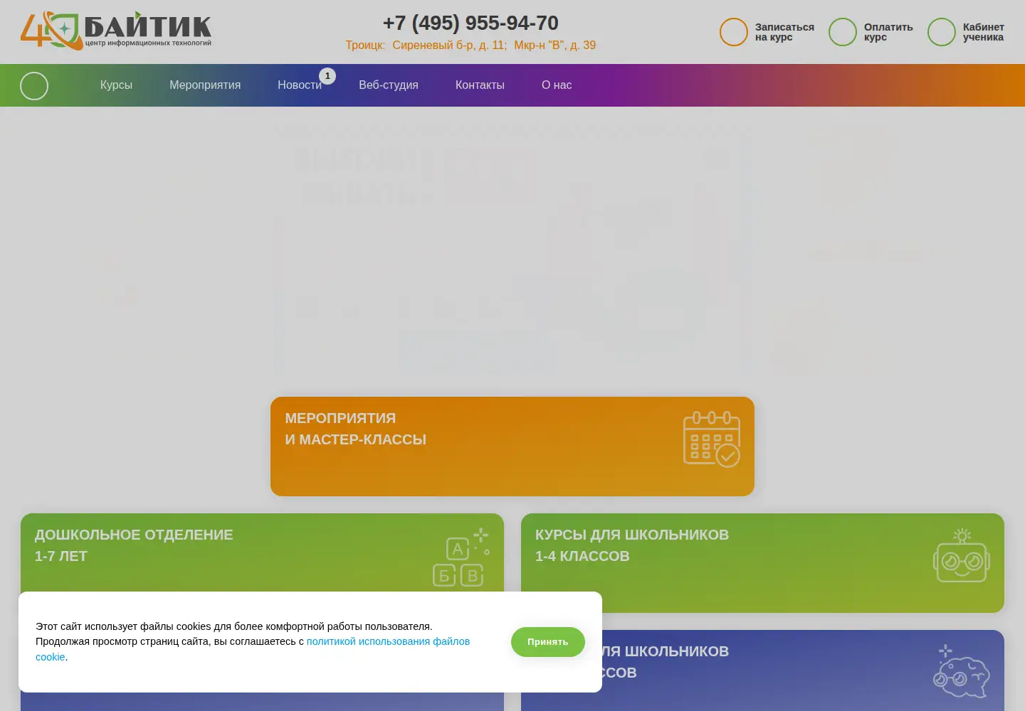 Screenshot of bytic.ru