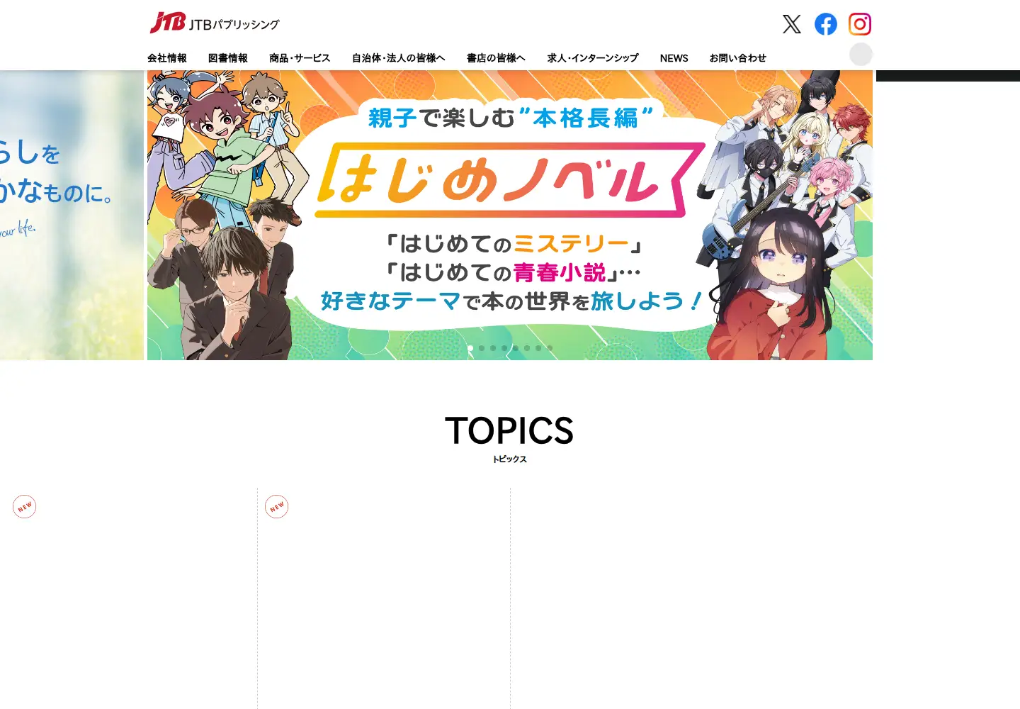 Screenshot of jtbpublishing.co.jp