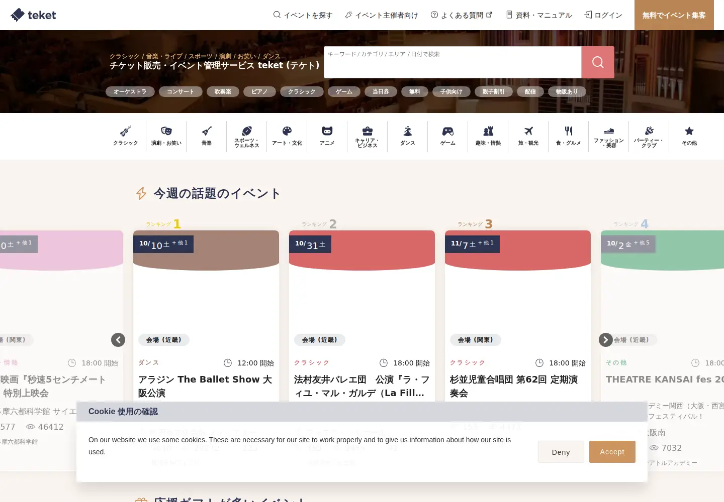 Screenshot of teket.jp