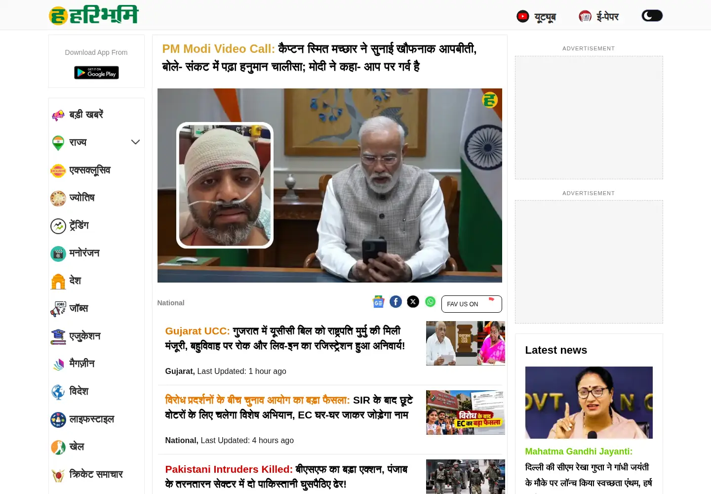 Screenshot of haribhoomi.com