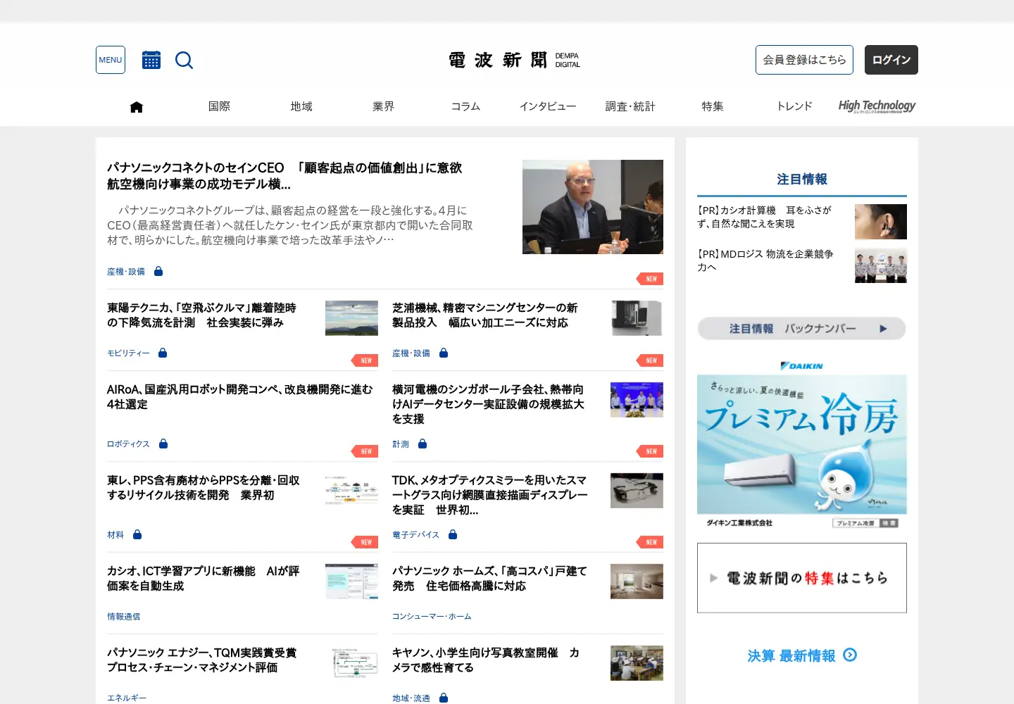 Screenshot of dempa-digital.com