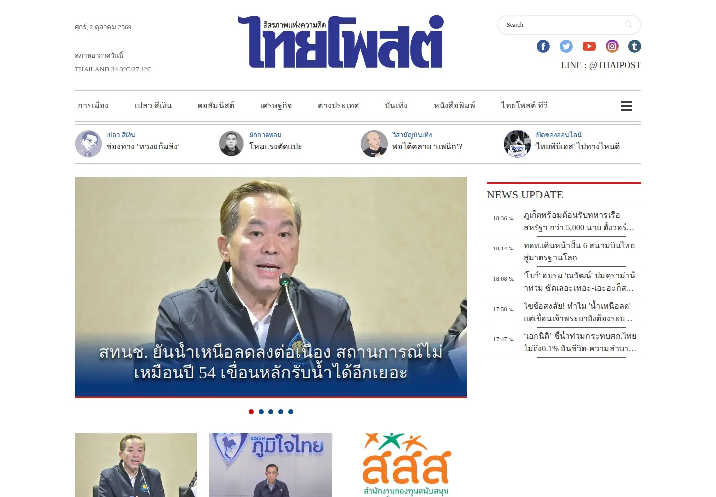 Screenshot of thaipost.net