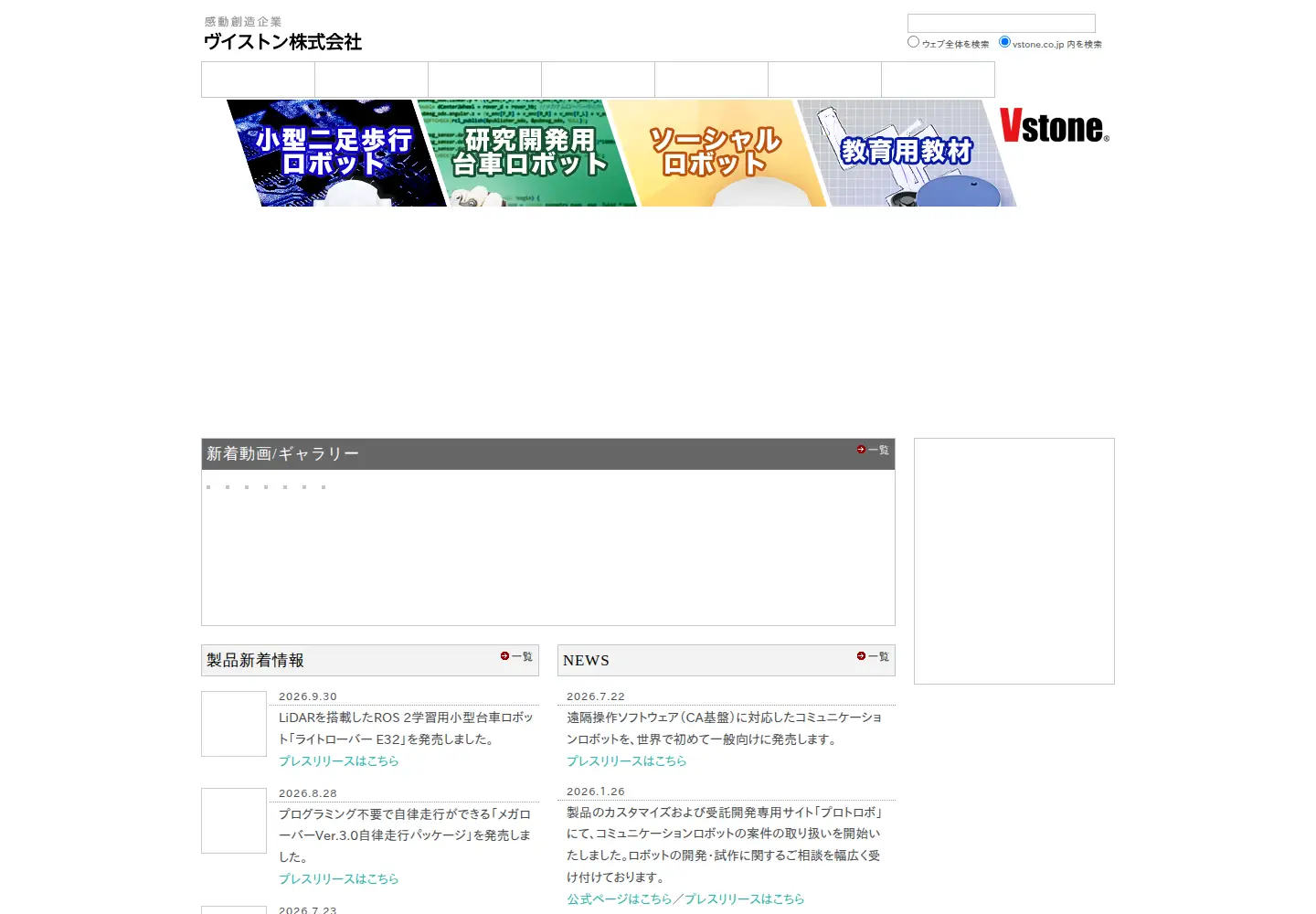 Screenshot of vstone.co.jp