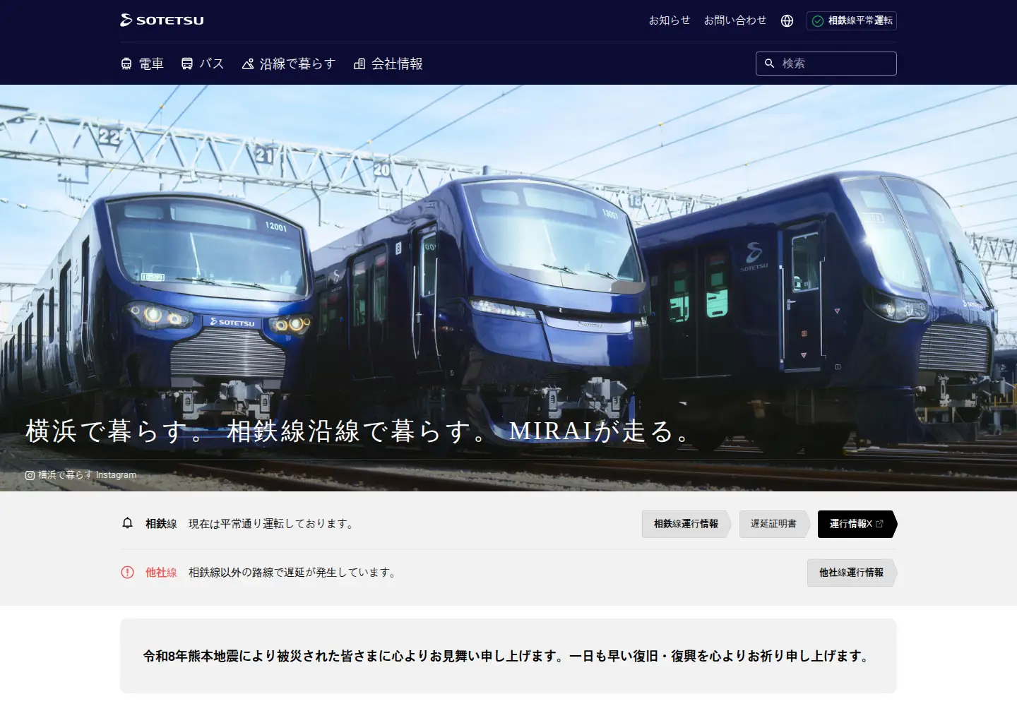 Screenshot of sotetsu.co.jp