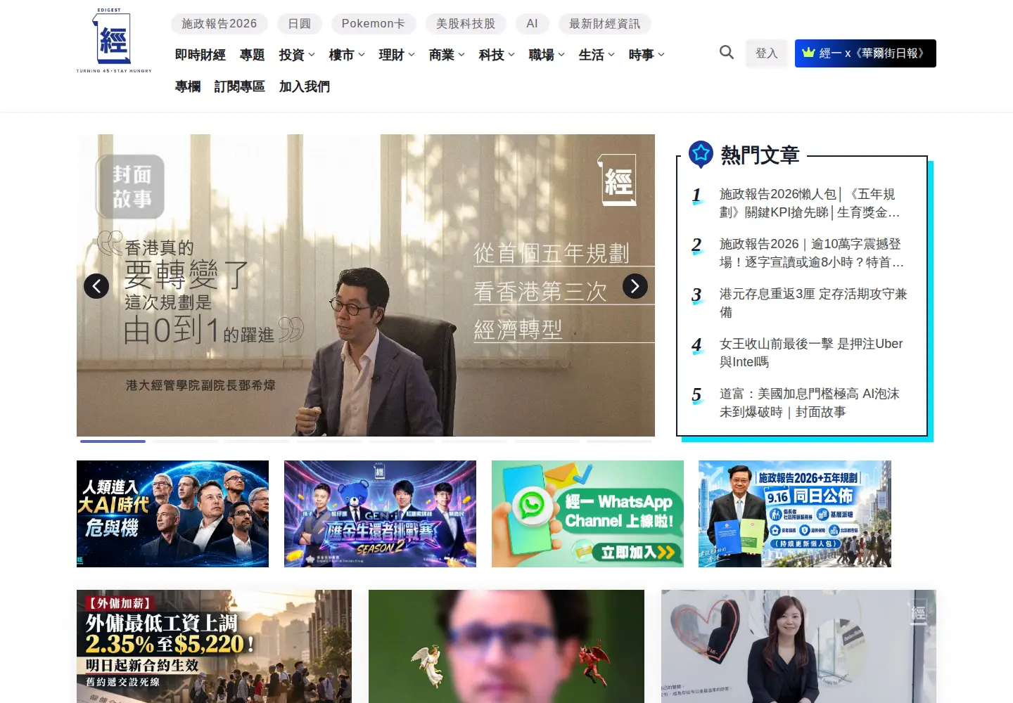 Screenshot of edigest.hk