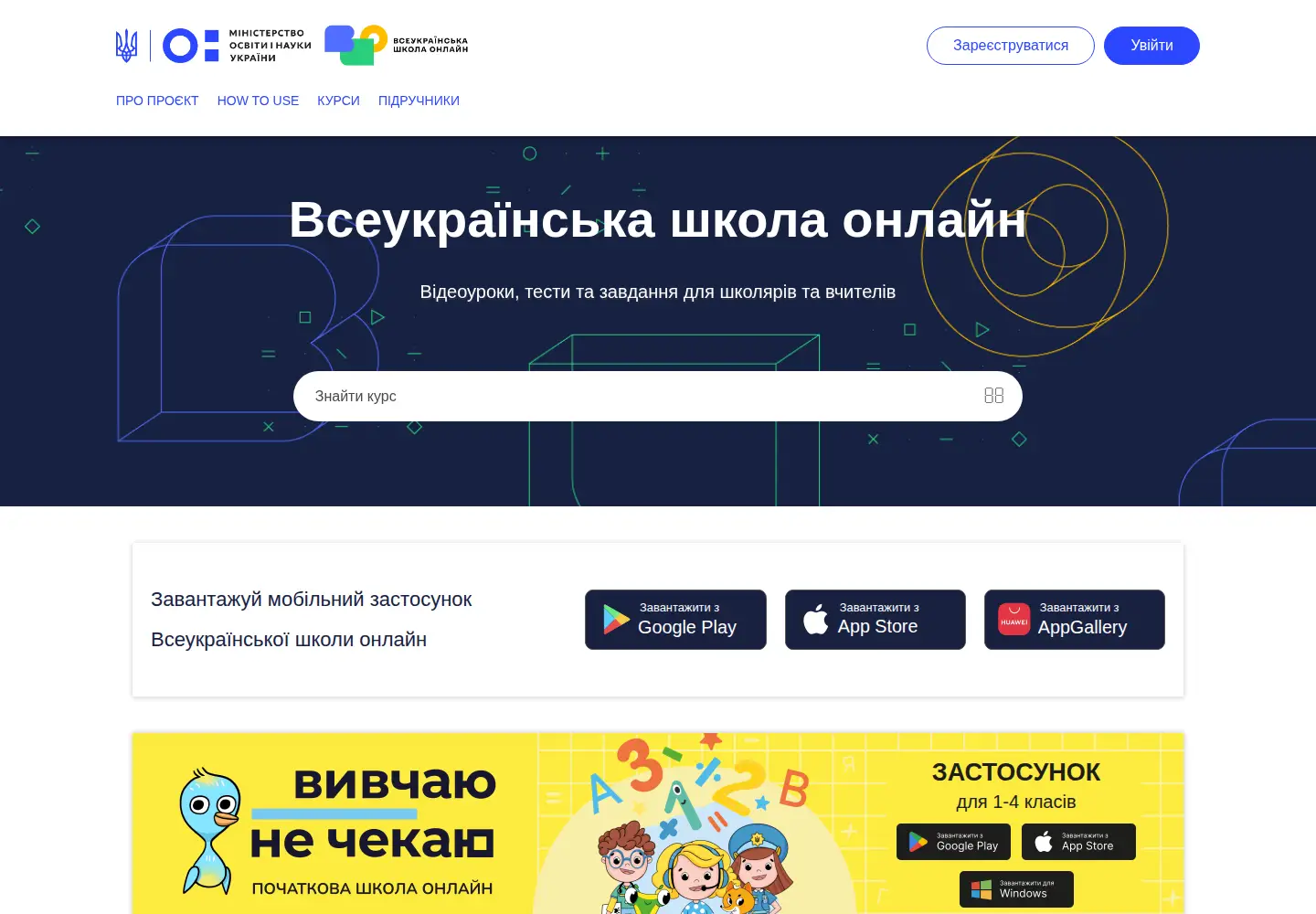 Captured homepage of e-school.net.ua in the current scan