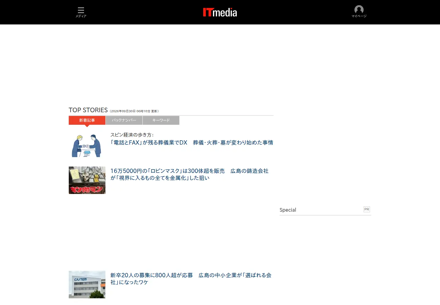 Screenshot of itmedia.co.jp