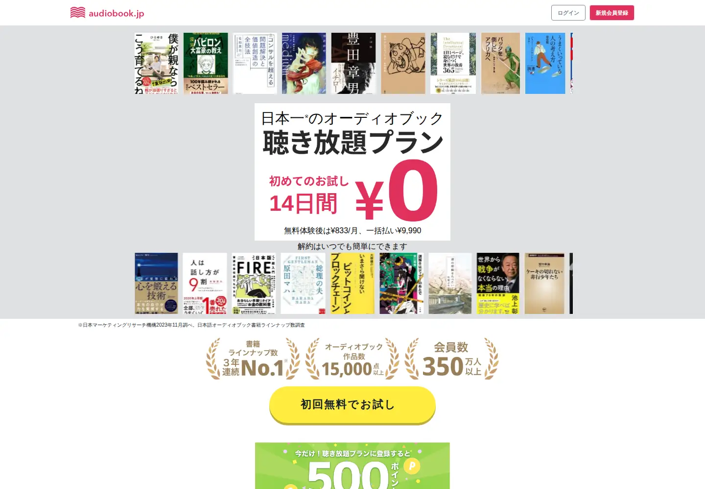 Screenshot of audiobook.jp