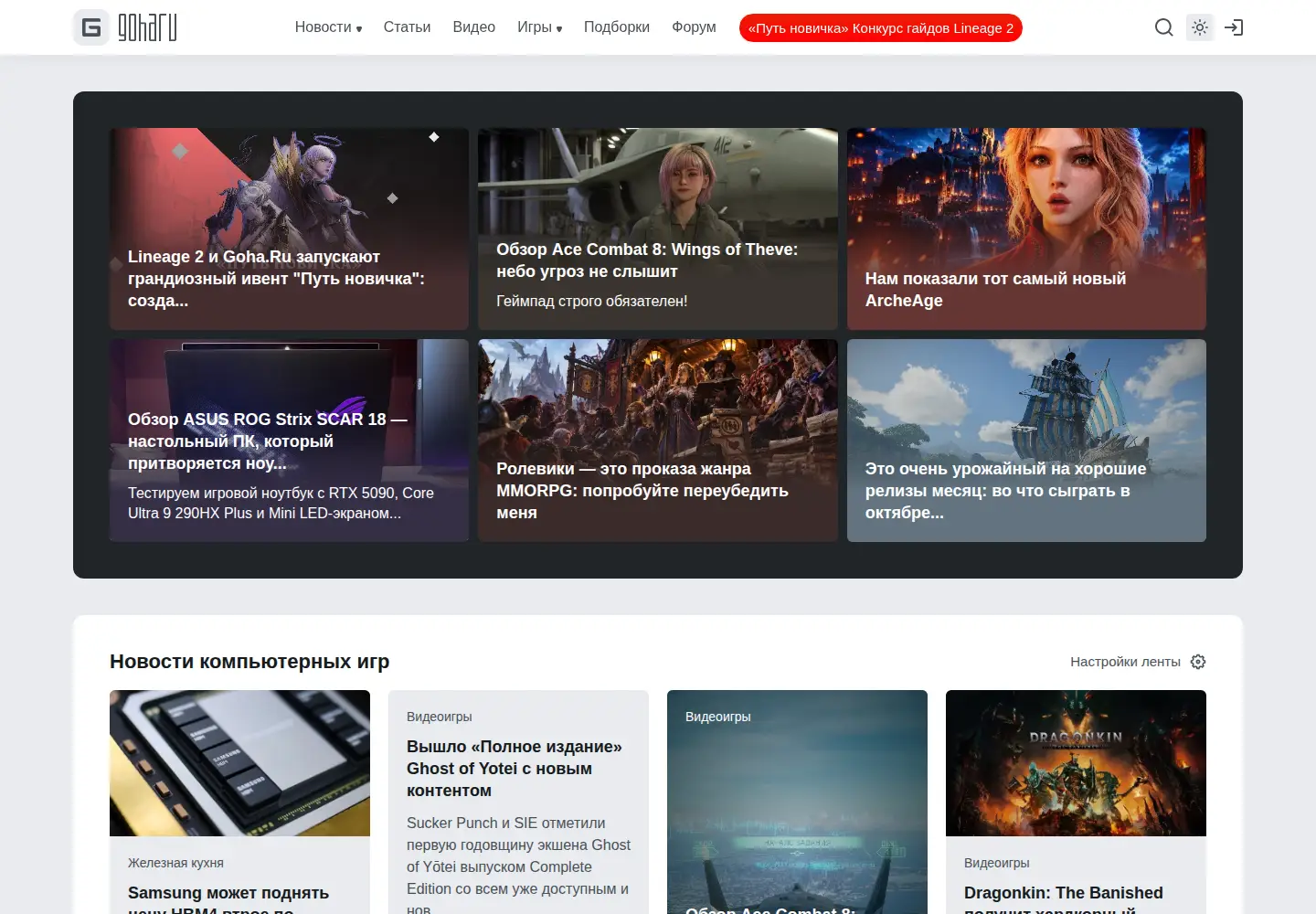 Screenshot of goha.ru