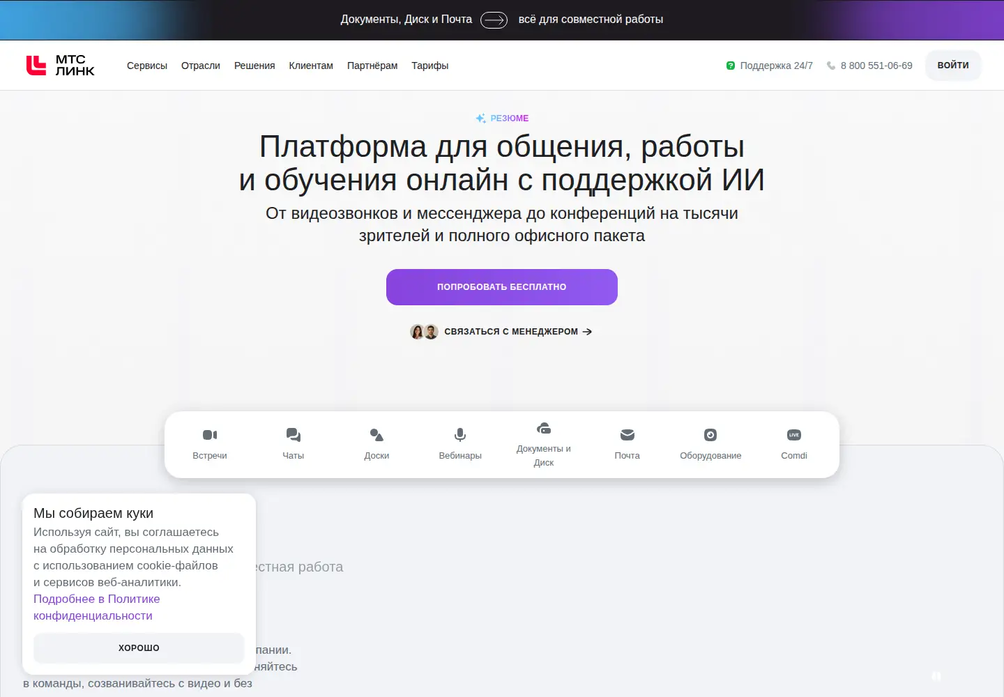 Screenshot of mts-link.ru