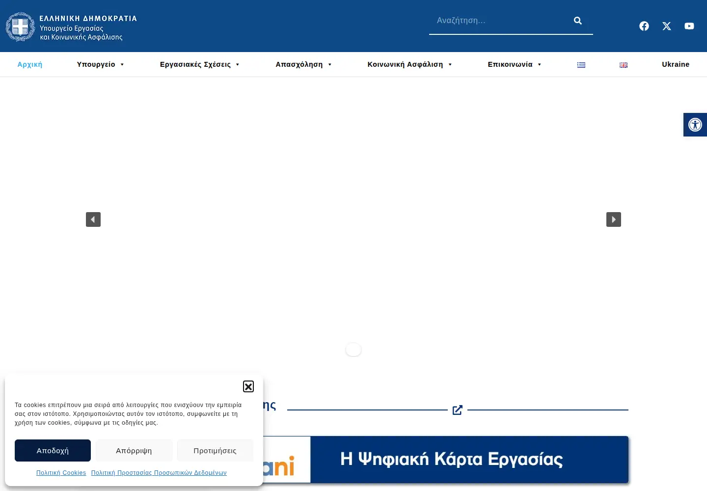 Screenshot of ypergasias.gov.gr
