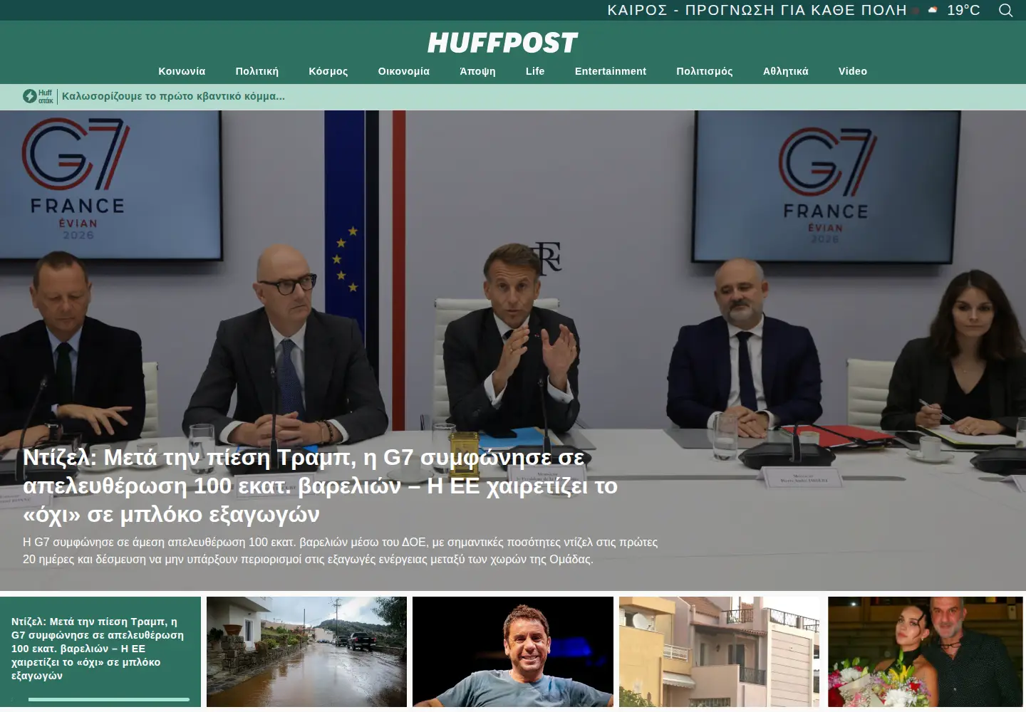 Screenshot of huffingtonpost.gr