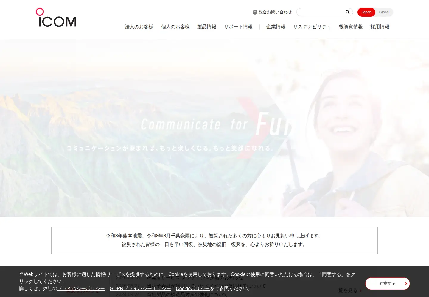 Screenshot of icom.co.jp