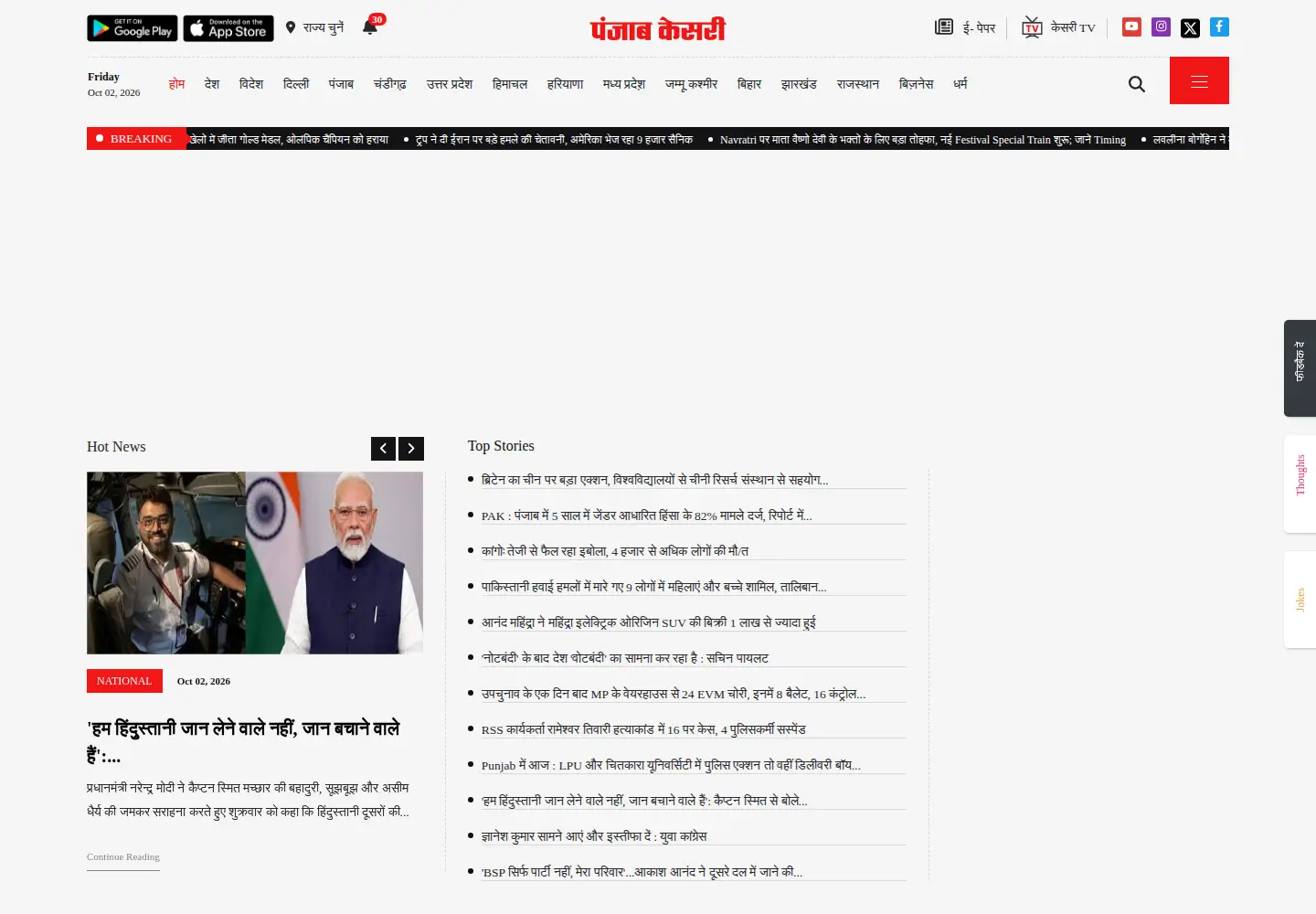 Screenshot of punjabkesari.in