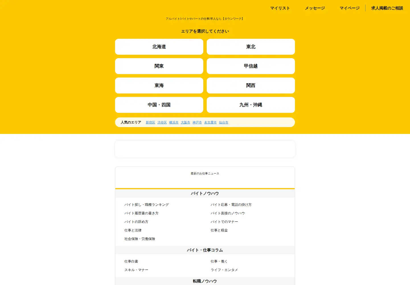 Screenshot of townwork.net