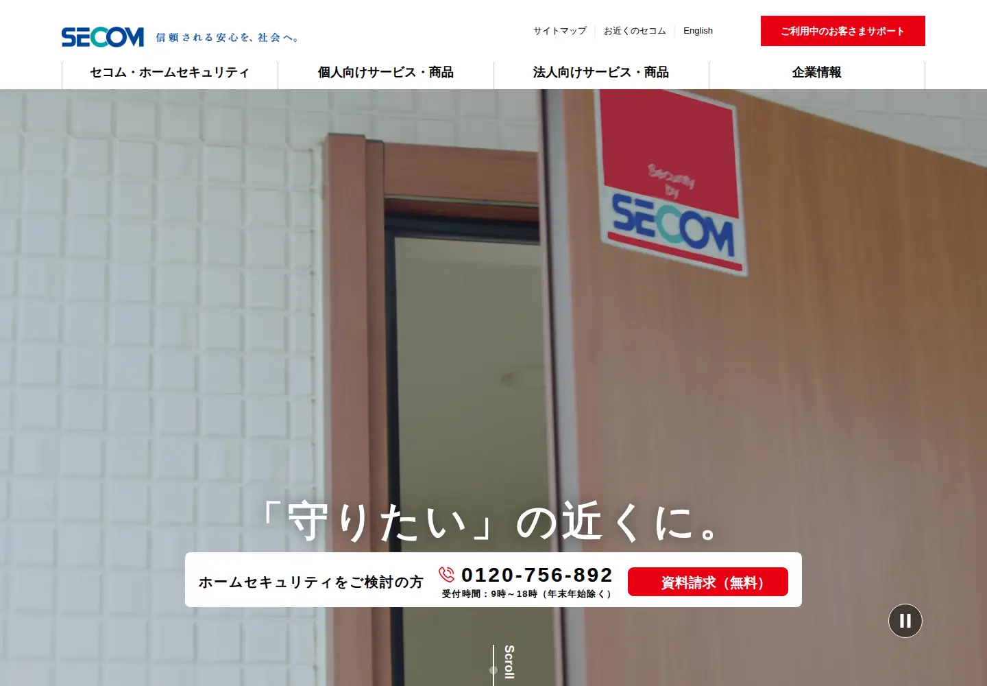 Screenshot of secom.co.jp