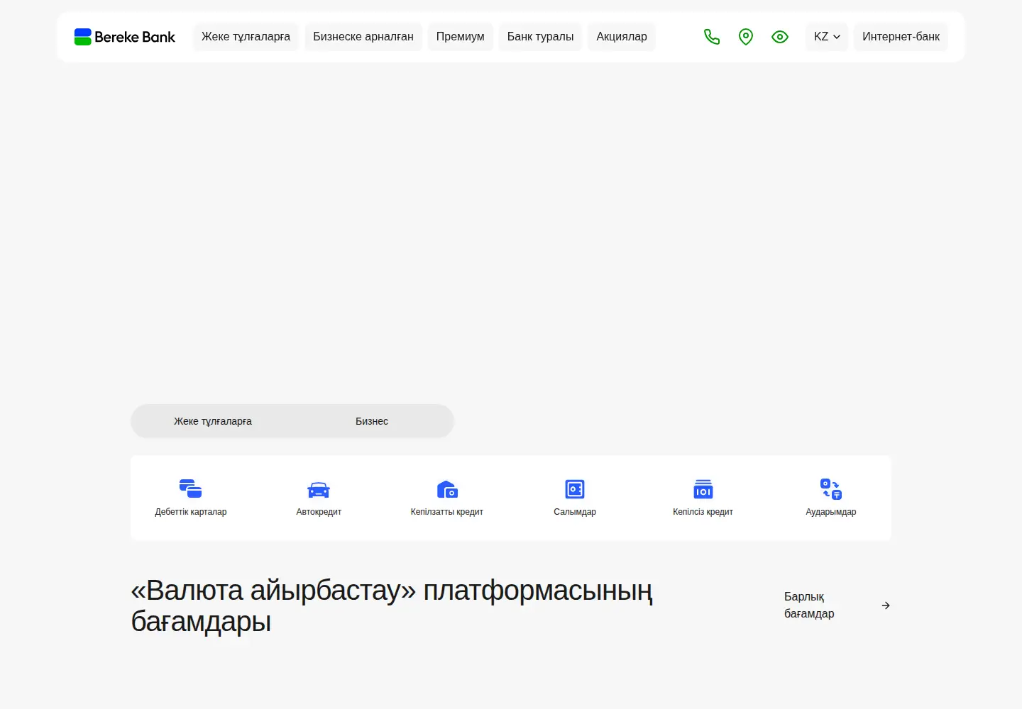 Screenshot of berekebank.kz